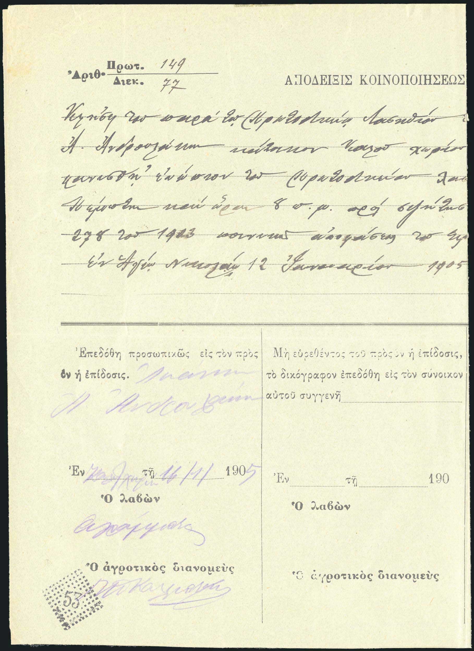 Lot 02877