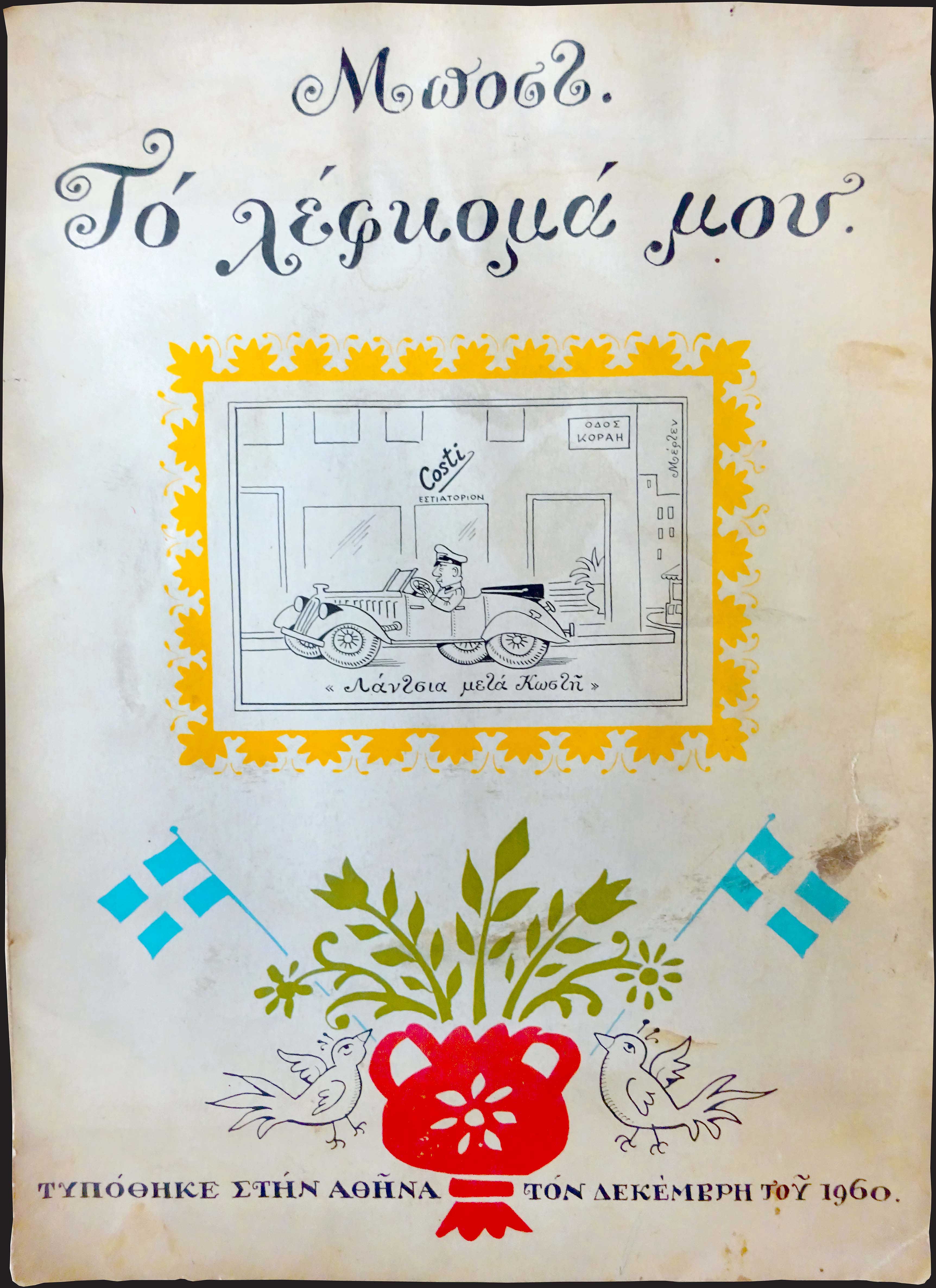 Lot 03433