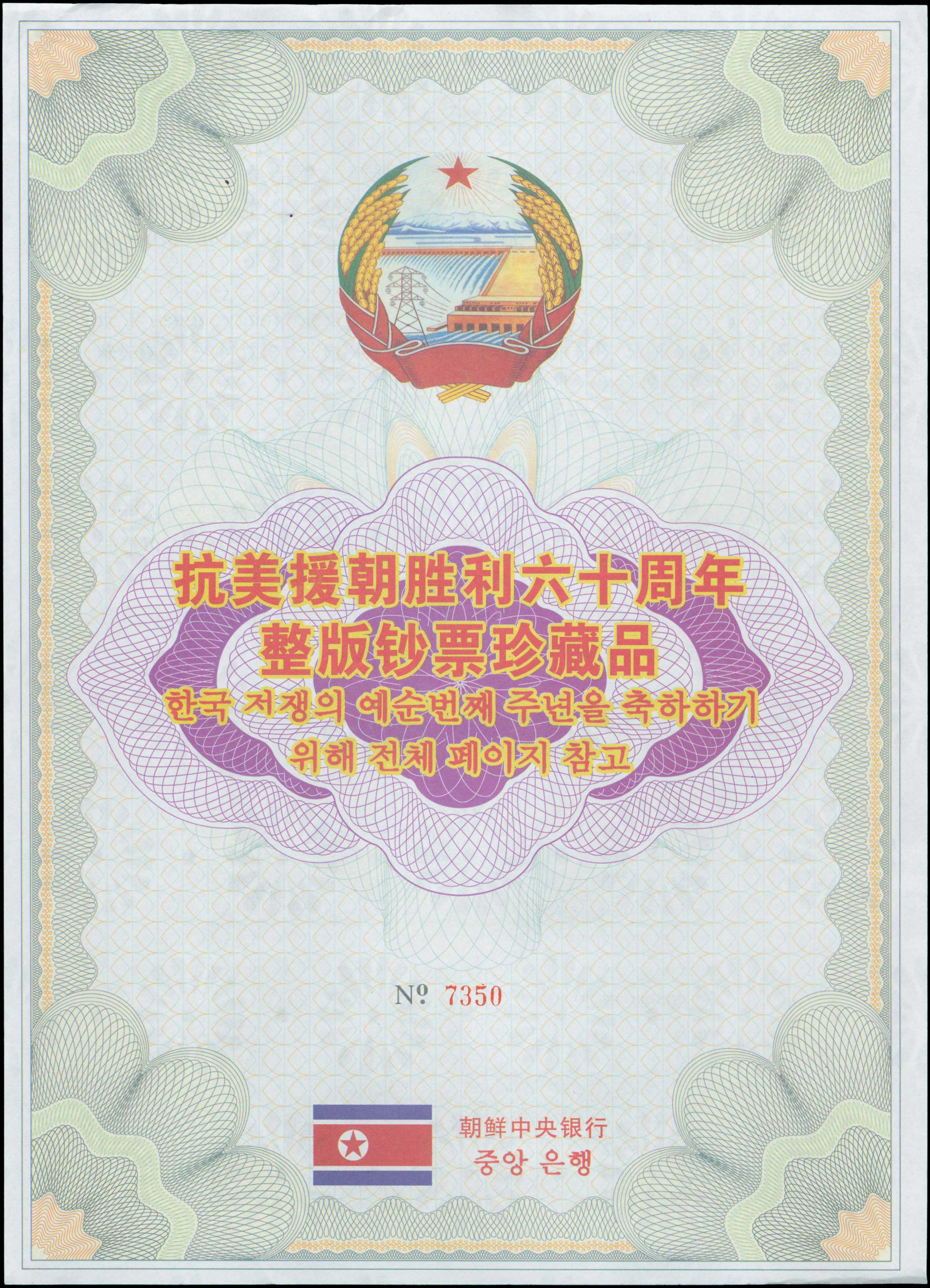 Lot 07179