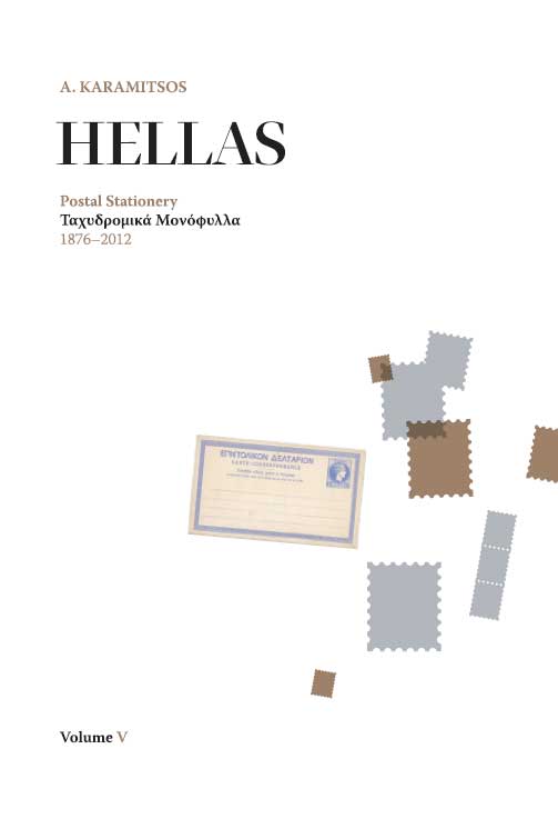 HELLAS Volume V
