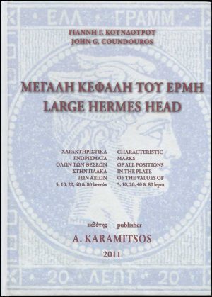ΜΕΓΑΛΗ ΚΕΦΑΛΗ ΤΟΥ ΕΡΜΗ / LARGE HERMES HEAD