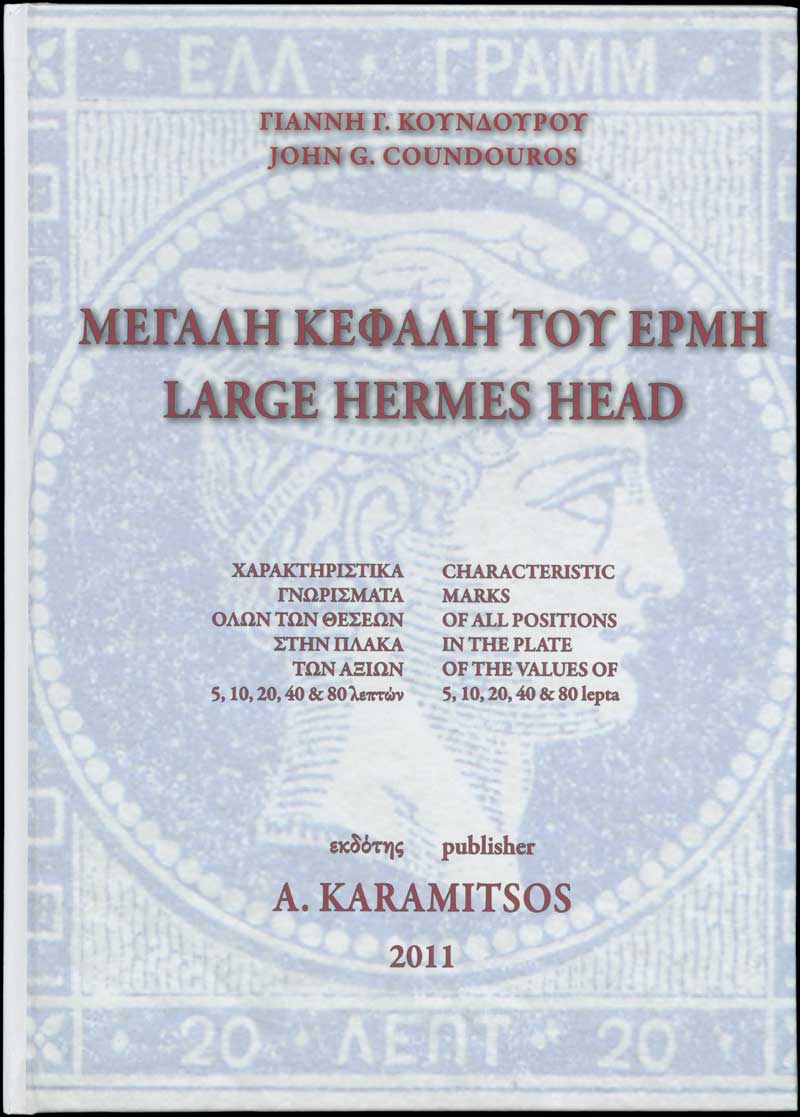 ΜΕΓΑΛΗ ΚΕΦΑΛΗ ΤΟΥ ΕΡΜΗ / LARGE HERMES HEAD
